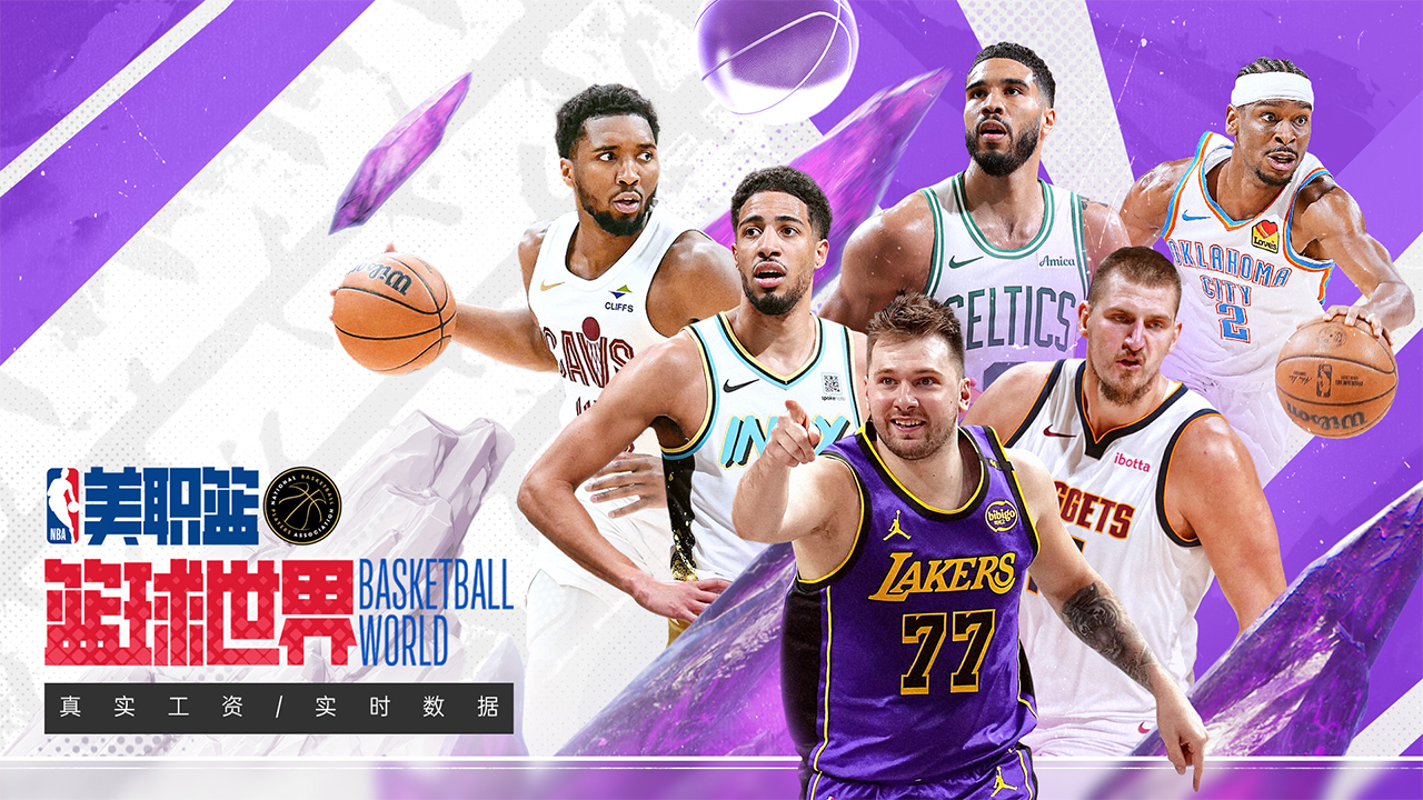 NBA籃球世界圖片_1