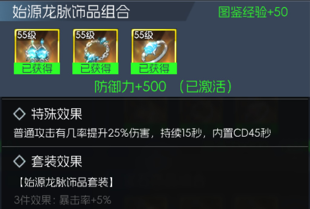 《街机恐龙》【新手升级】装备系统:《街机恐龙》55级金色饰品刷取推荐图片_4