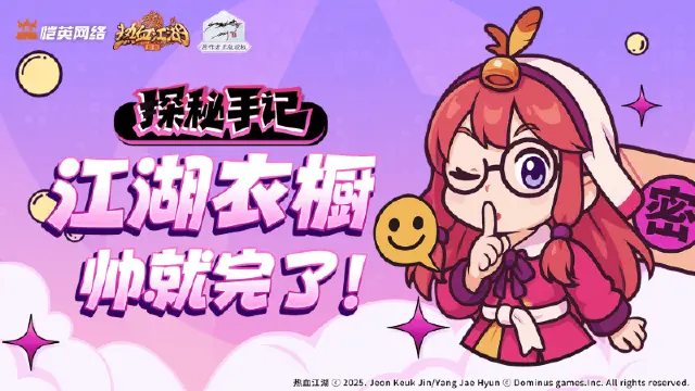 《热血江湖：归来》探秘手记丨从粗布到金甲，香香带你预览江湖衣橱图片