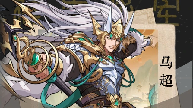 《群英风华录》武将介绍—马超图片