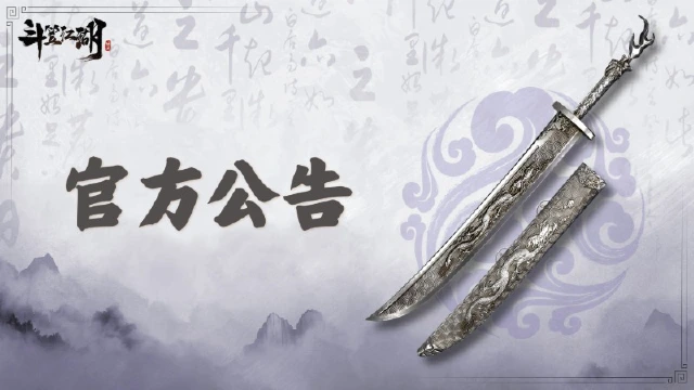 《斗笠江湖》合服公告2.27图片