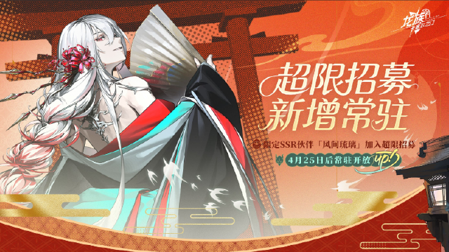 《龙族：卡塞尔之门》超限招募｜新增常驻伙伴「风间琉璃」图片