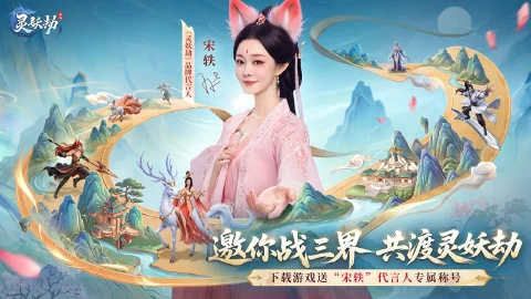灵妖劫图片_1