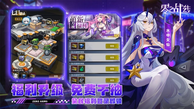 零之战线预约下载方式介绍 零之战线在哪里预约下载图片