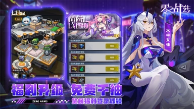 零之战线预约下载方式介绍 零之战线在哪里预约下载图片