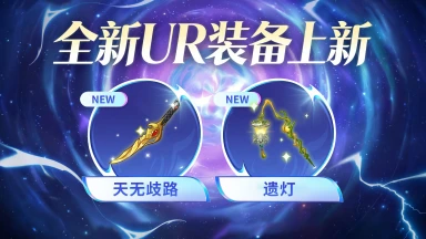 《梦的第七章》  【金石咏叹】UR装备限时召唤图片