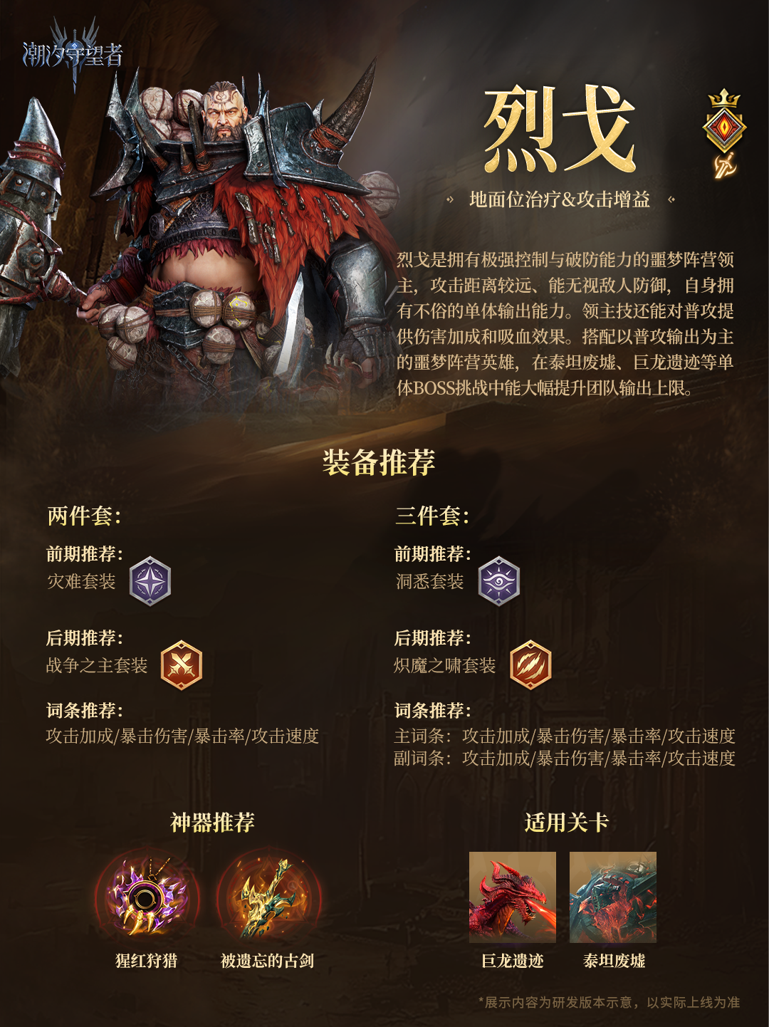 《潮汐守望者》周年慶典丨「噩夢戰(zhàn)吼·烈戈&希瑟拉(new)」限時(shí)召喚概率提升圖片_2