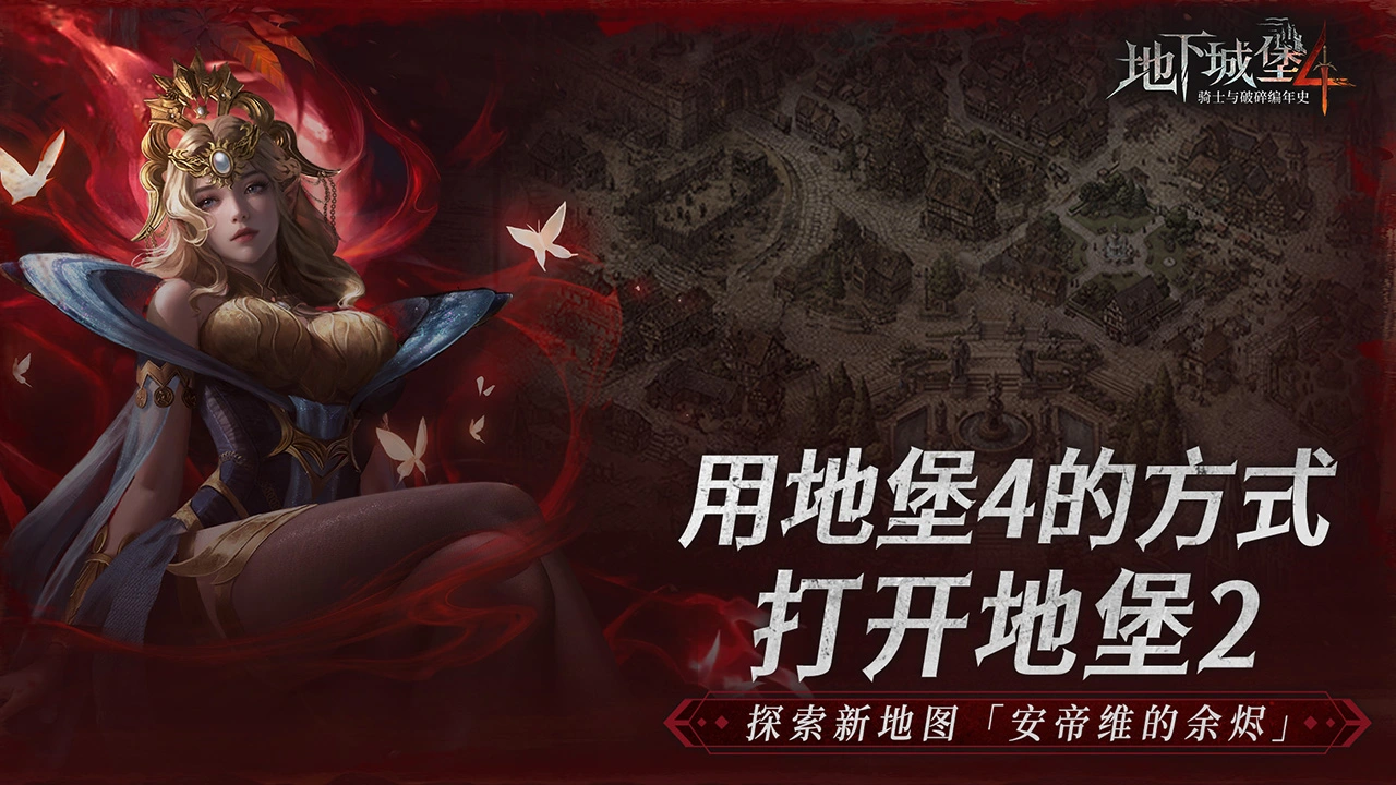 地下城堡4：骑士与破碎编年史图片