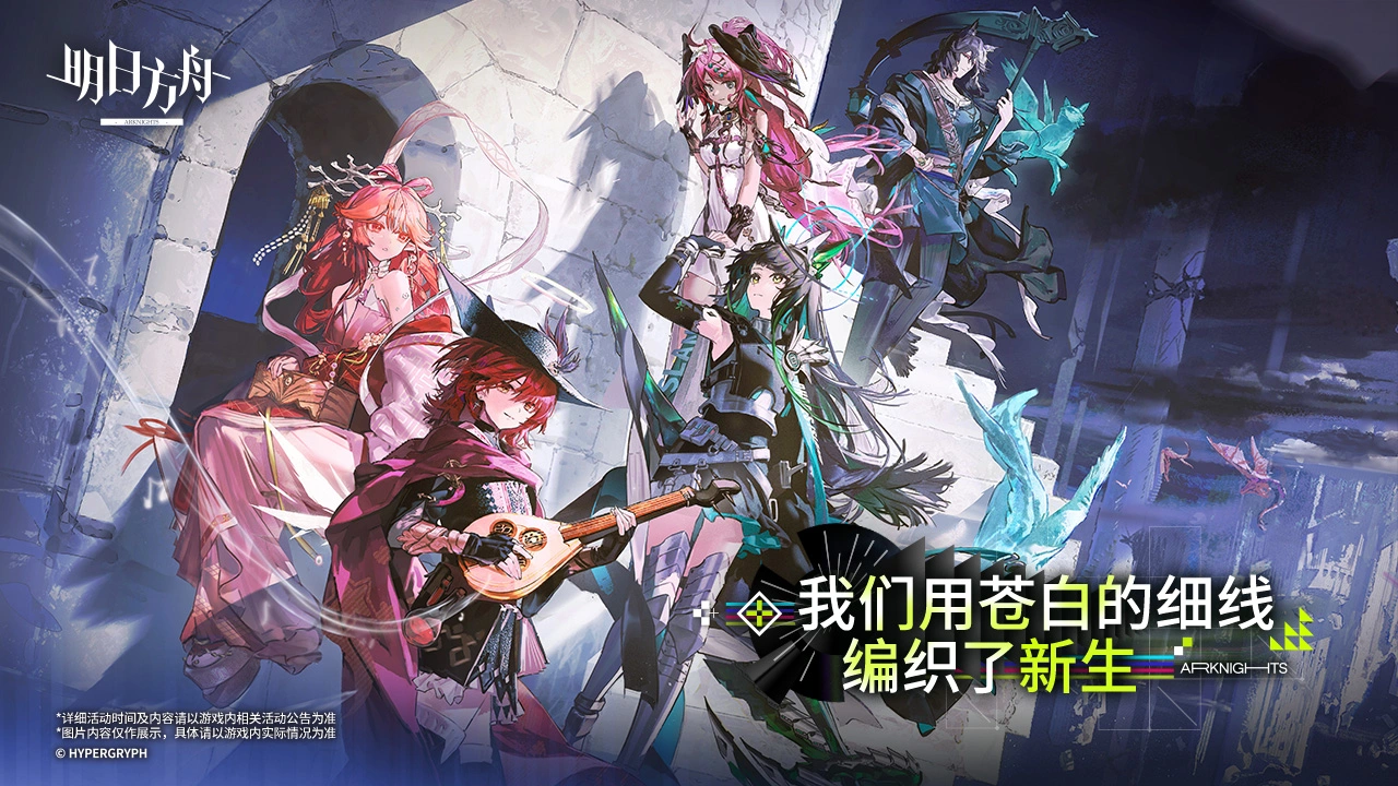 明日方舟图片