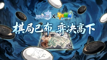 《西普大陆》×卡布联动精灵PV:天地一局,妖怪入世!图片