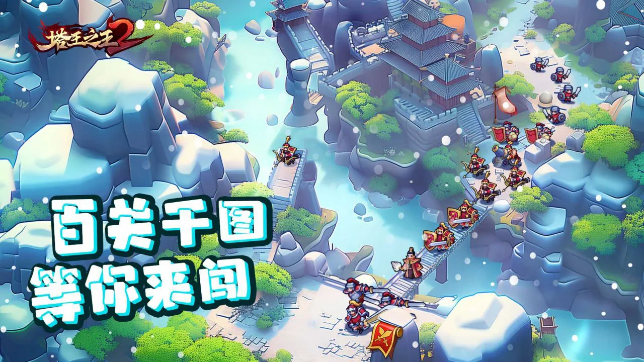 塔王之王2图片
