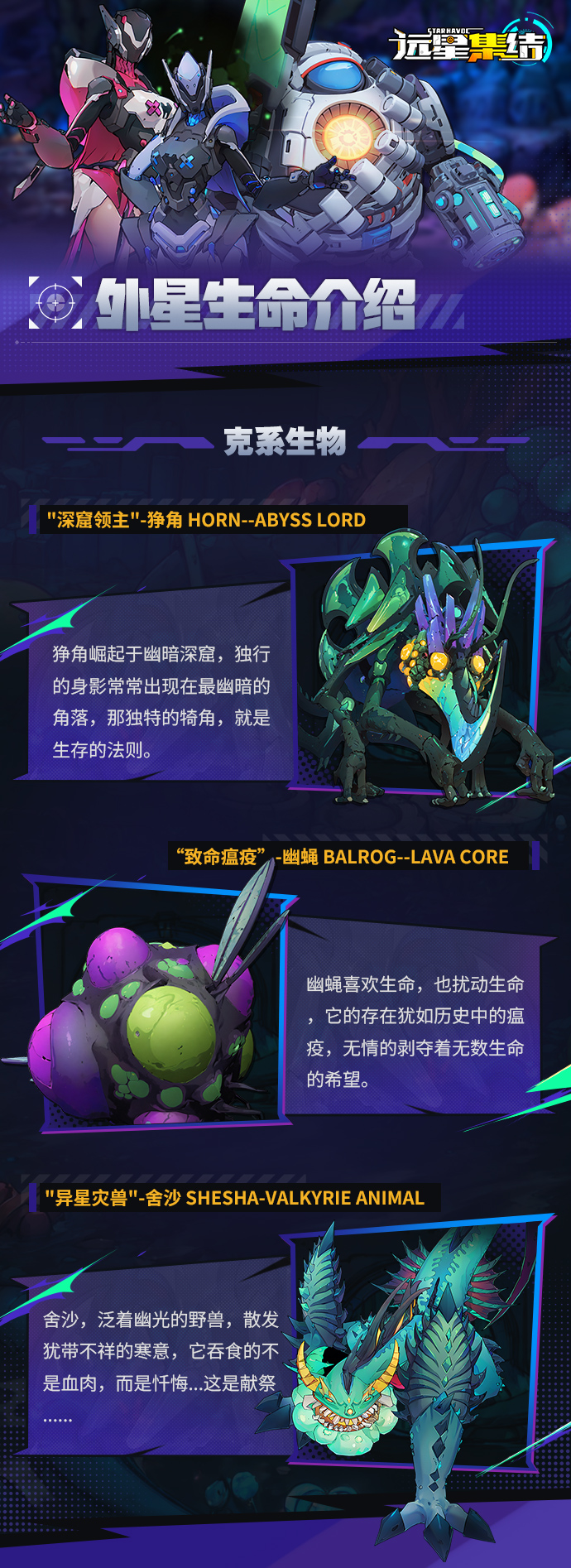 《远星集结》敌人图鉴|克系生物图片_2