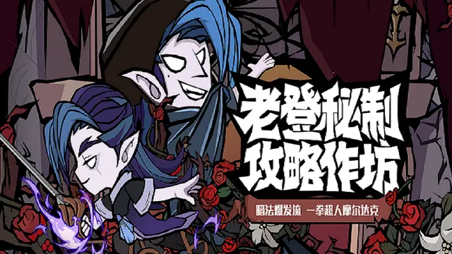 《无尽探险队》老登秘制攻略作坊流派篇 —— 暗影爆发流图片