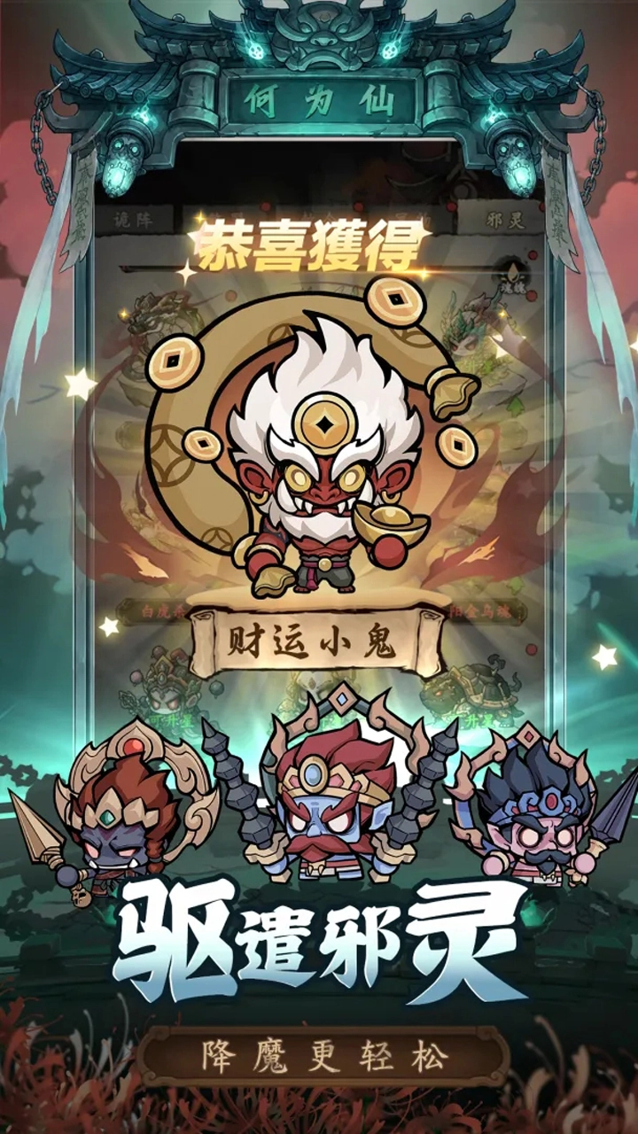 何为仙图片