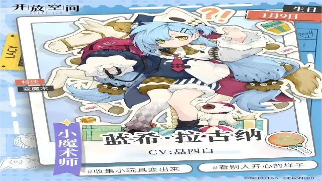 [开放空间]角色档案-蓝希图片