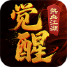 热血江湖觉醒