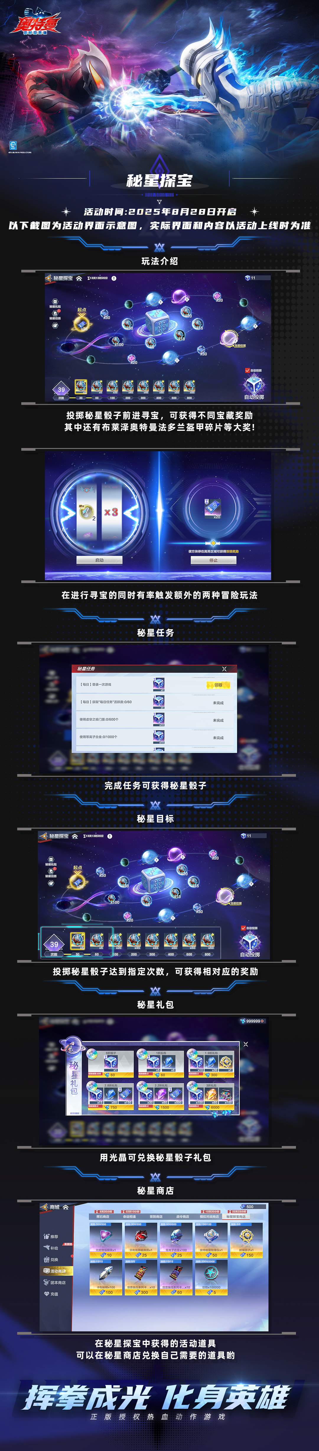 《奧特曼：超時(shí)空英雄》『秘星探寶』布萊澤法多蘭盔甲即將登場(chǎng)！圖片_1