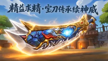 《热血江湖:觉醒》小剧场——老装备一起走,一生一世不分离图片