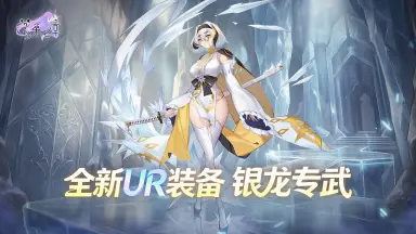 《梦的第七章》【新装备】银龙专武-封天战刃图片