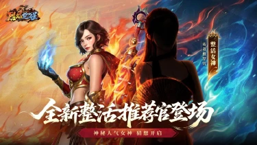 【有奖猜想】《烈焰觉醒》全新神秘女神，4月28日即将降临！图片