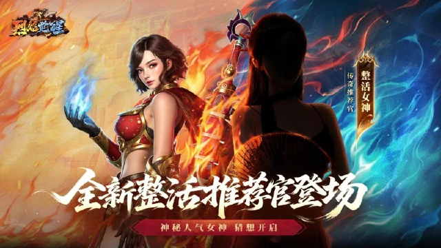 【有奖猜想】《烈焰觉醒》全新神秘女神，4月28日即将降临！图片