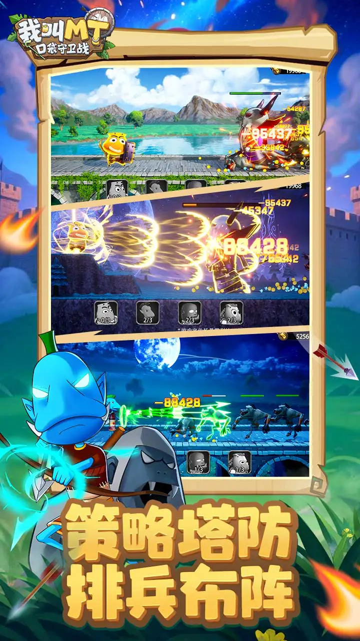 我叫MT：口袋守卫战图片