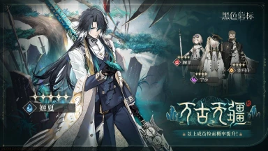 《黑色信标》2026年2月限定检索预告图片