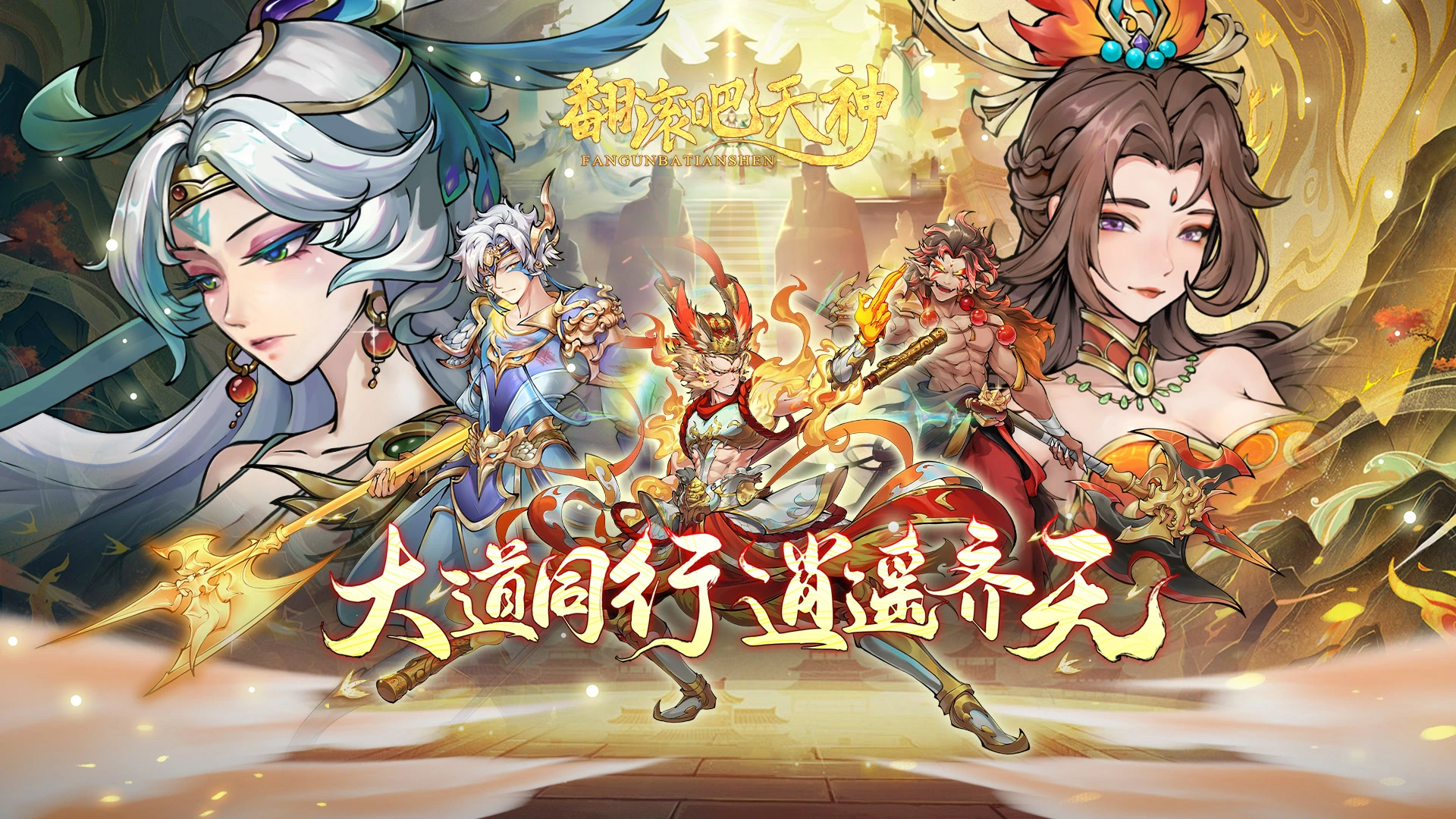 《翻滚吧天神》2025年2月21日开启先锋测试图片