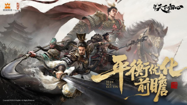 《三国：天下归心》归心研创录丨平衡优化前瞻1222图片
