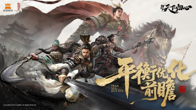 《三国：天下归心》归心研创录丨平衡优化前瞻1222图片