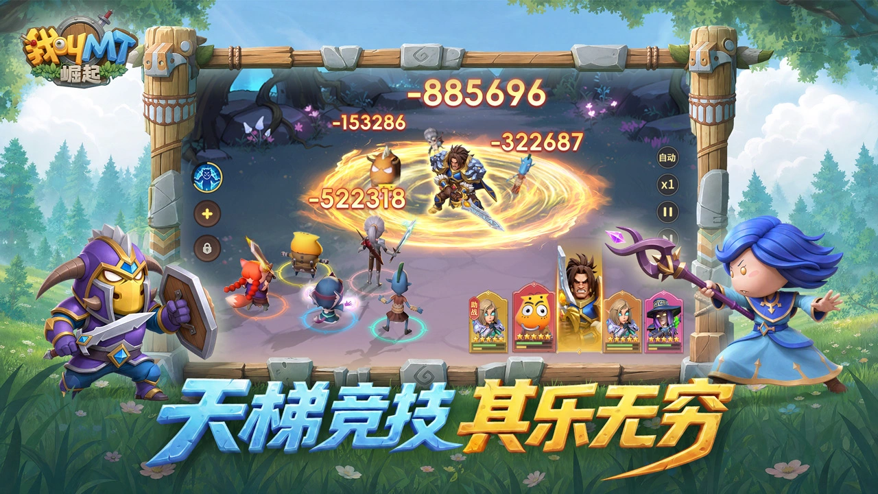 我叫MT:崛起图片