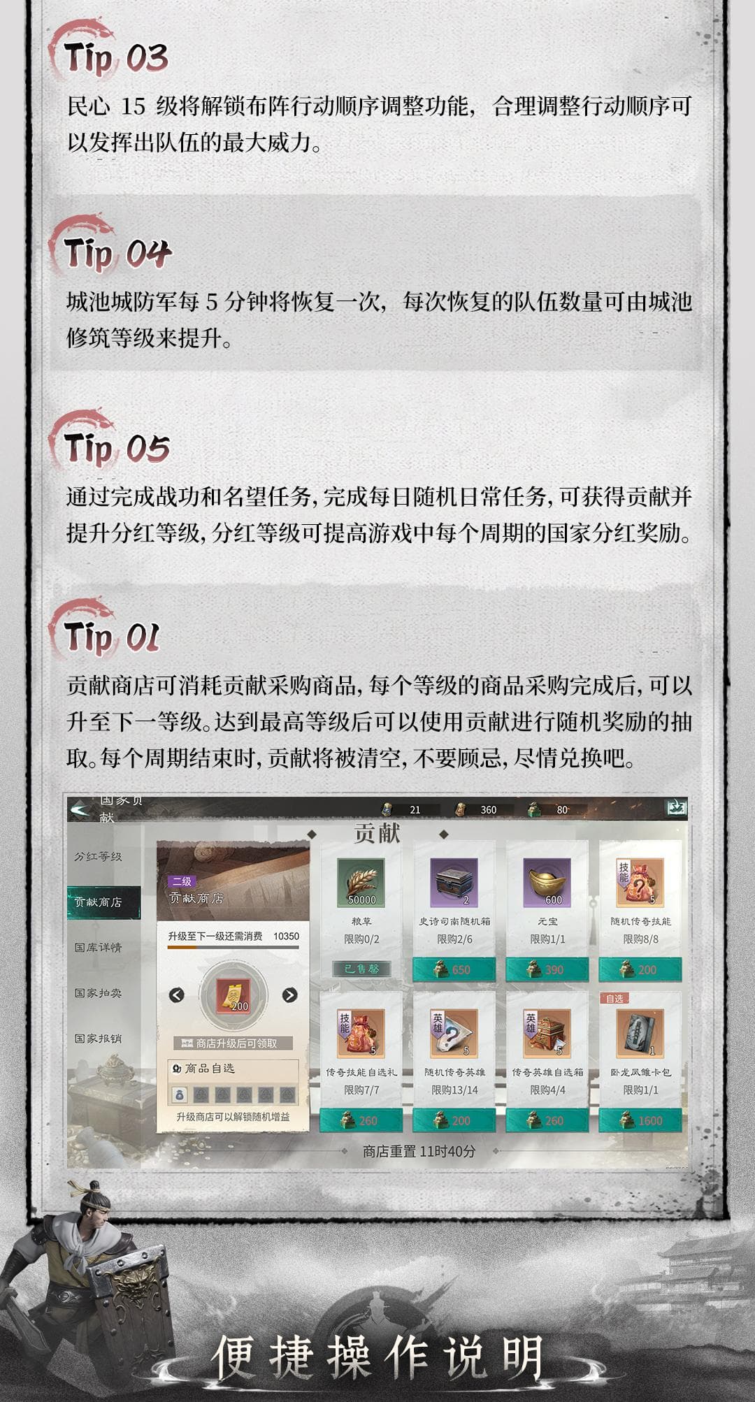 《三國：天下歸心》歸心韜略丨新手機(jī)要圖片_4