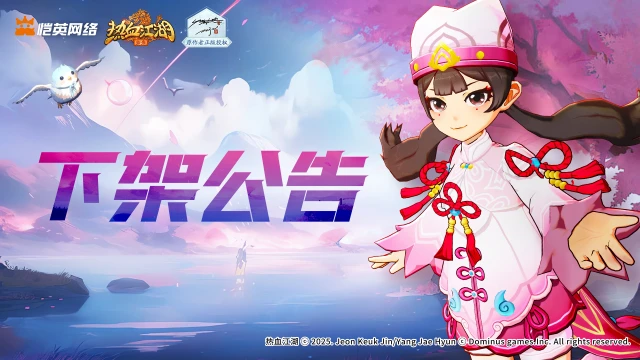 《热血江湖：归来》鸣锋测试通道关闭公告图片