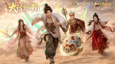 《微乐斗地主》「新活动」免费领取联动角色，大话西游特别活动”大话蹴鞠”上线！图片
