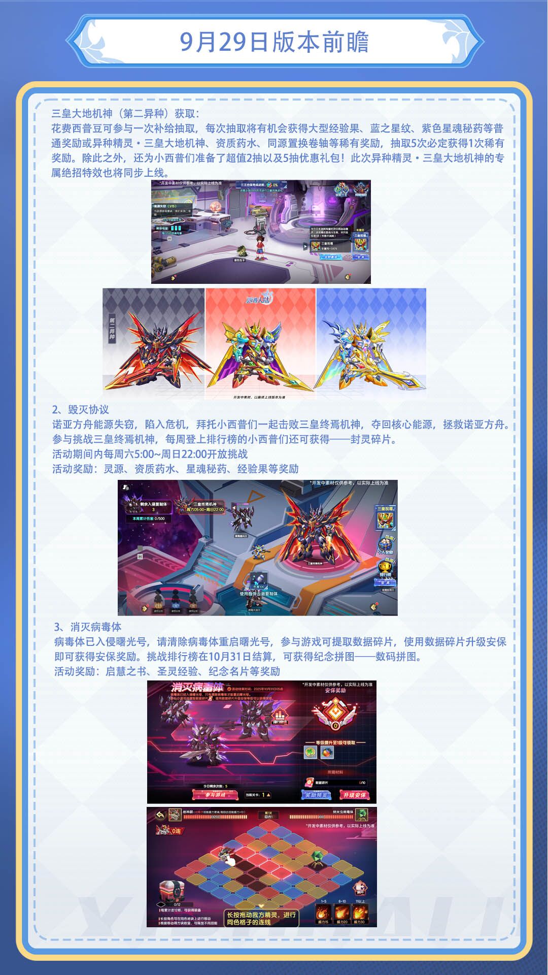 《西普大陸》9月29日版本前瞻|神魄聯(lián)動開啟，與你共赴周年慶典圖片_10