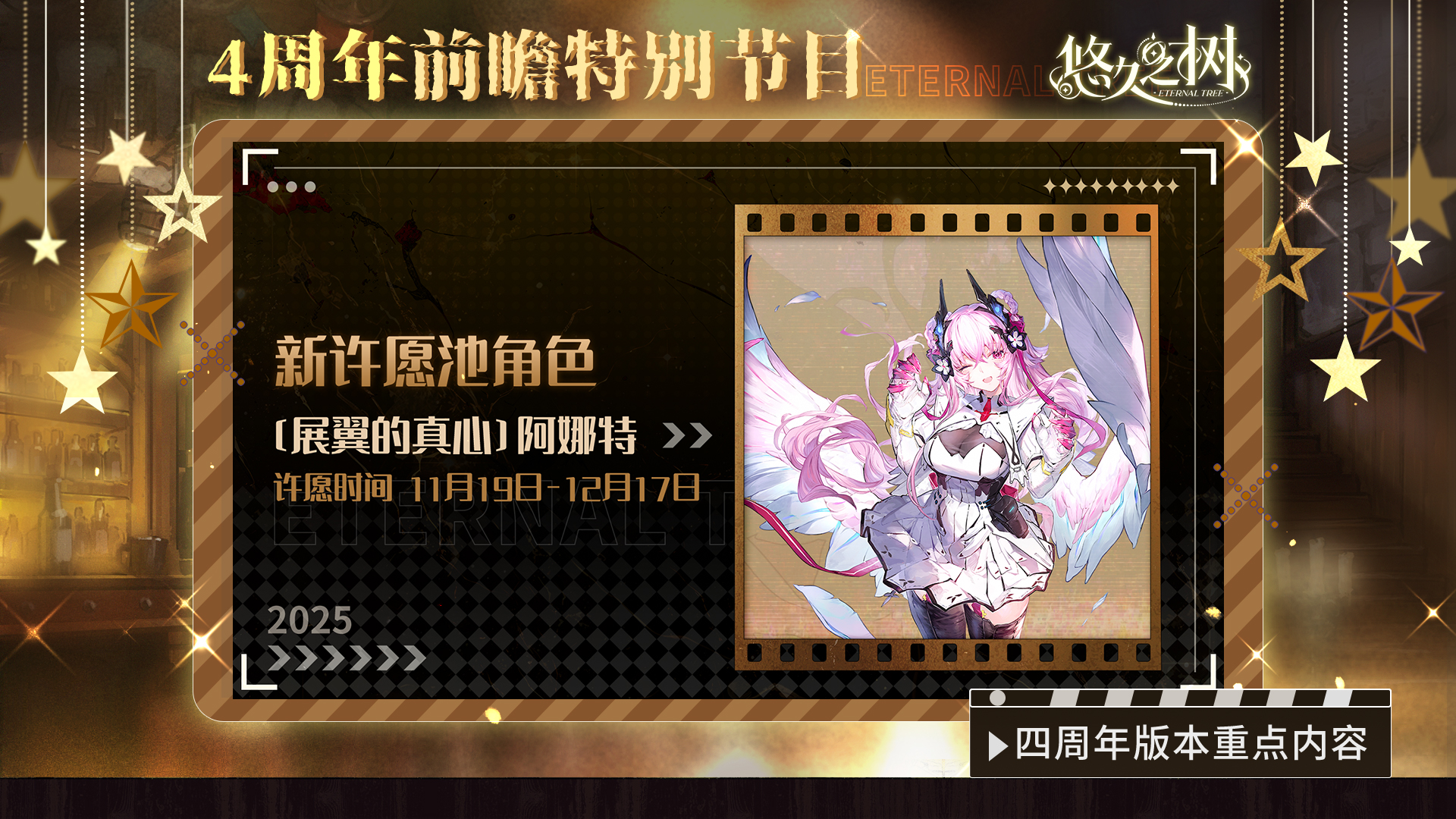 《悠久之树》四周年前瞻特别节目文字版图片_4