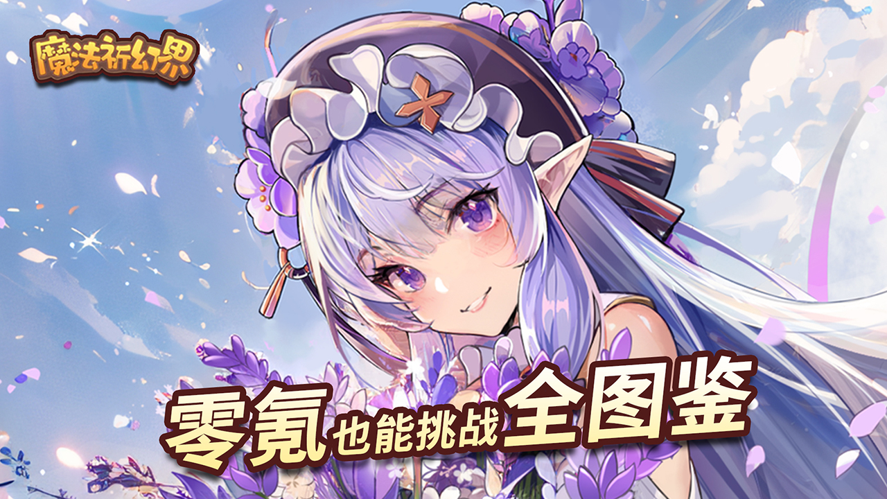 魔法祈幻界圖片_1