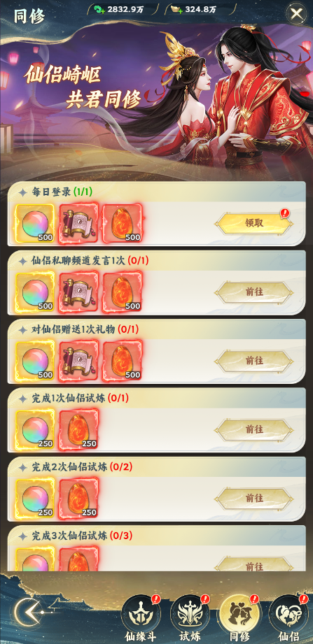 《凡人修仙傳：星海飛馳》仙緣系統(tǒng)圖片_2