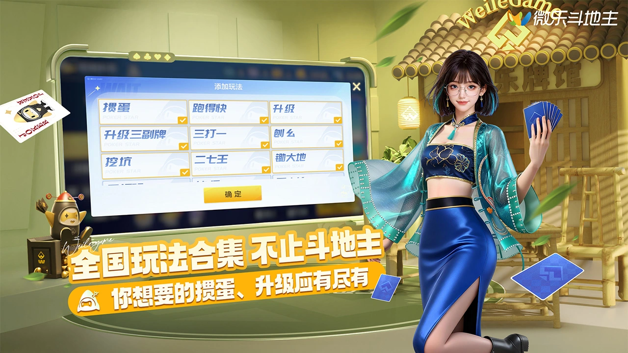微乐斗地主图片