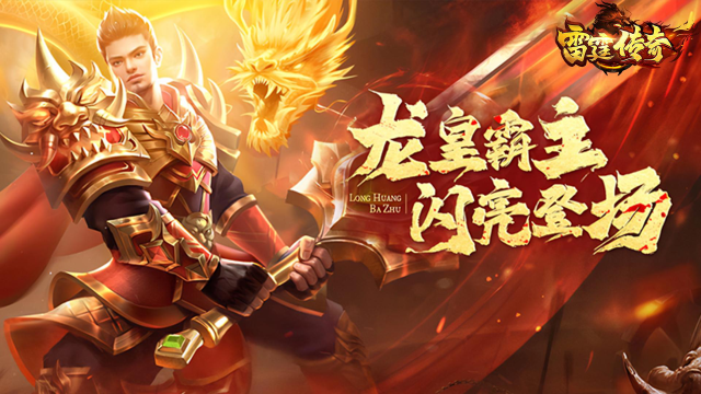 《雷霆传奇》76级地图深度攻略：装备、怪物与探险指南图片