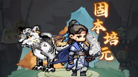 剑定武林图片_2