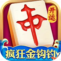 开运麻将图片
