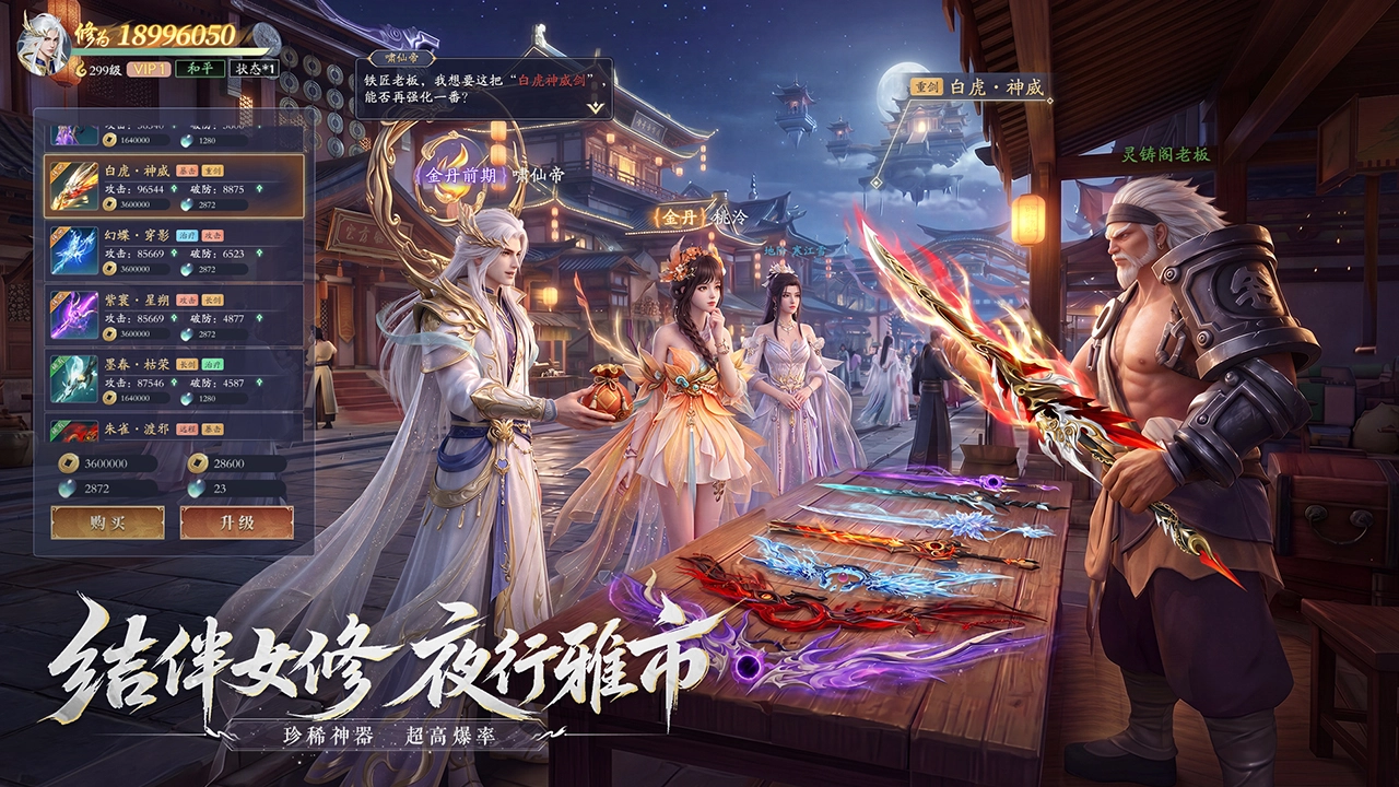 太古诛妖传图片