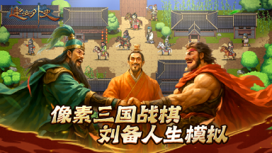 Steam移植,经典像素三国战棋《建安外史》4月27日首发定档!图片