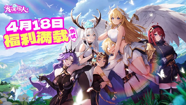 《龙魂旅人》致全体勇者的一封信图片