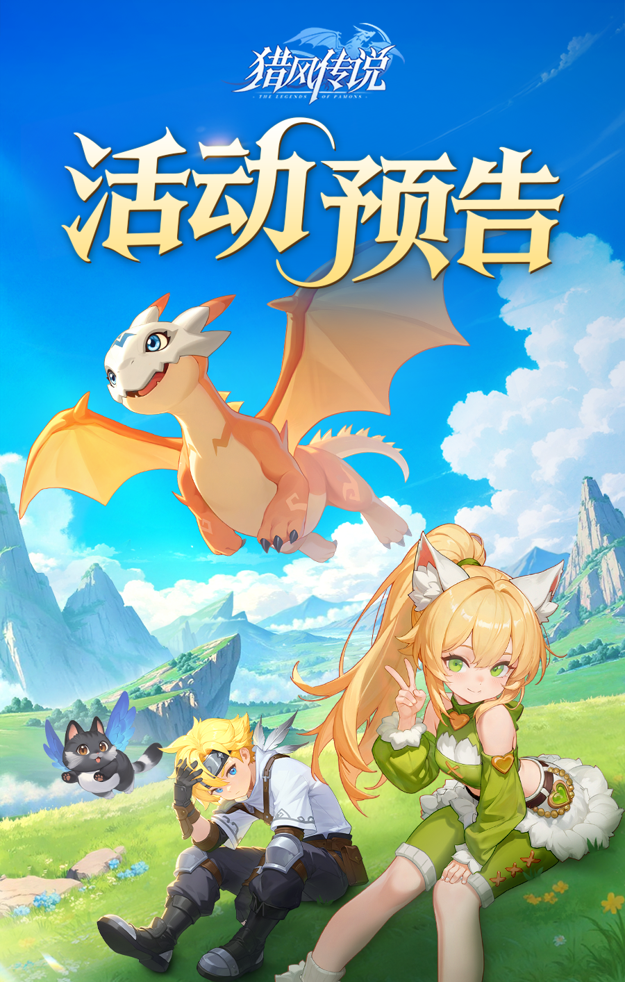 《猎风传说》活动预告|神龙化形皓月影龙震撼登场，SP坐骑厄夜凶星龙上阵提战~图片_1