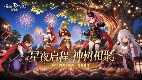 《仙境传说:新启航》古老巨树,踏入未知之境……