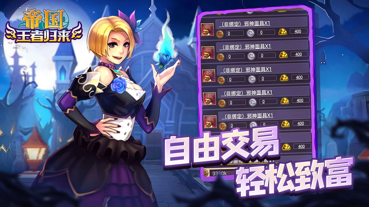 帝国王者归来图片