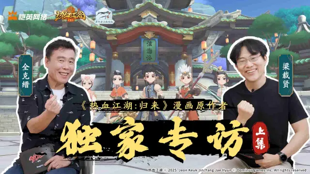 刀光初现！《热血江湖》诞生秘辛 原作者独家揭秘创作初心（上）图片