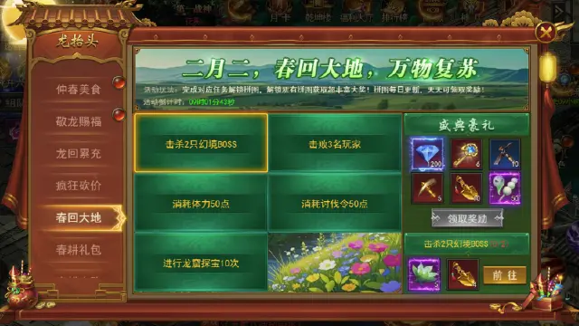 《君临传奇》二月二龙抬头活动图片